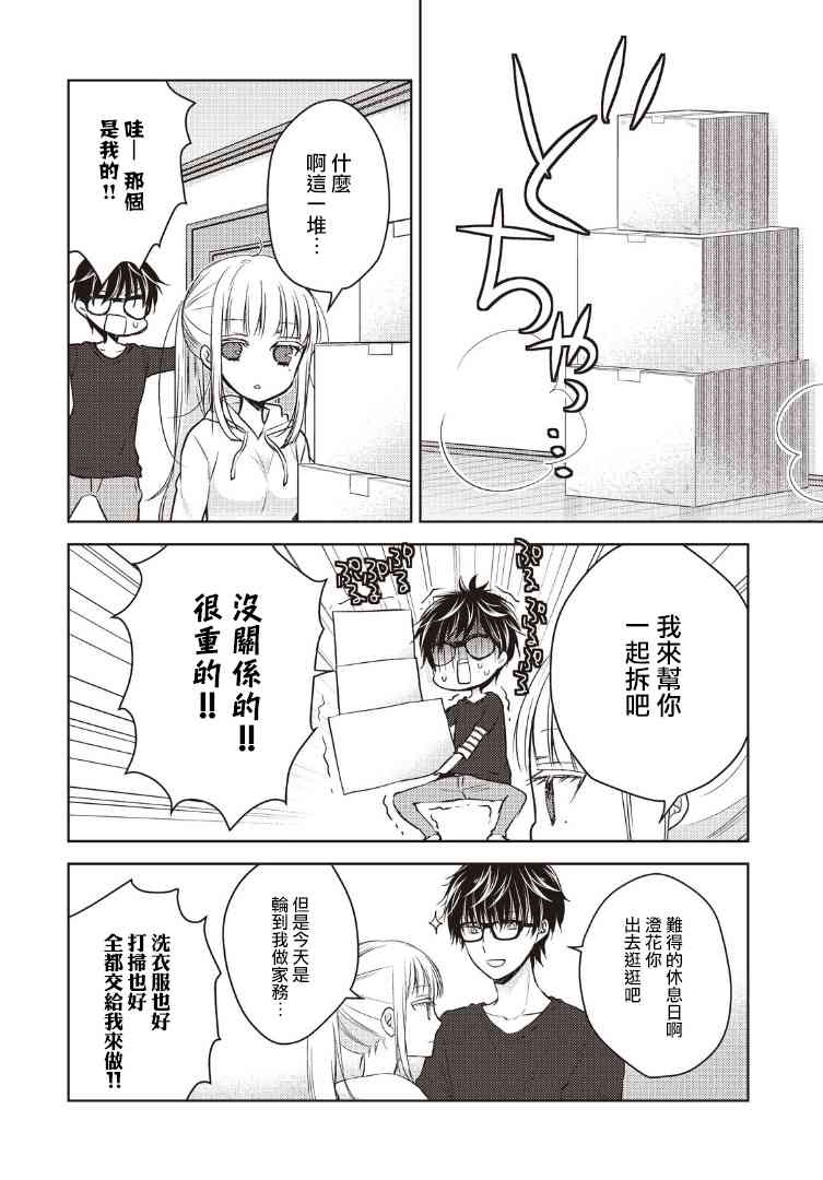 《不熟练的两人》漫画最新章节2话免费下拉式在线观看章节第【6】张图片