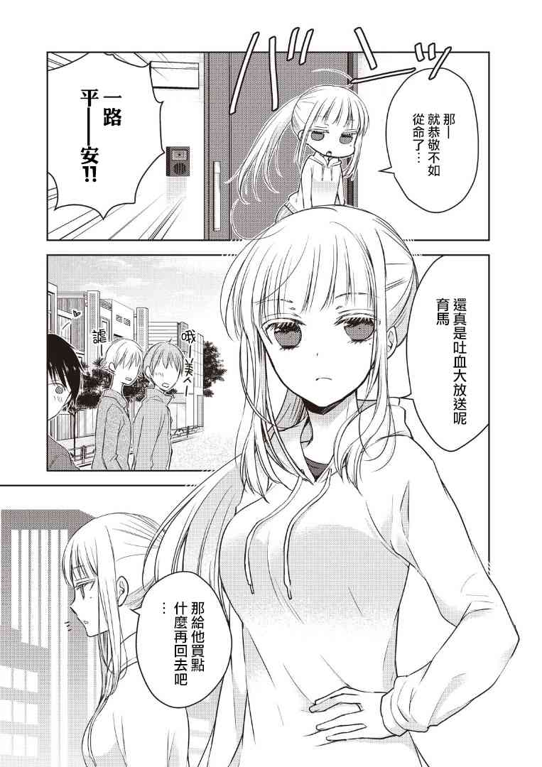 《不熟练的两人》漫画最新章节2话免费下拉式在线观看章节第【7】张图片