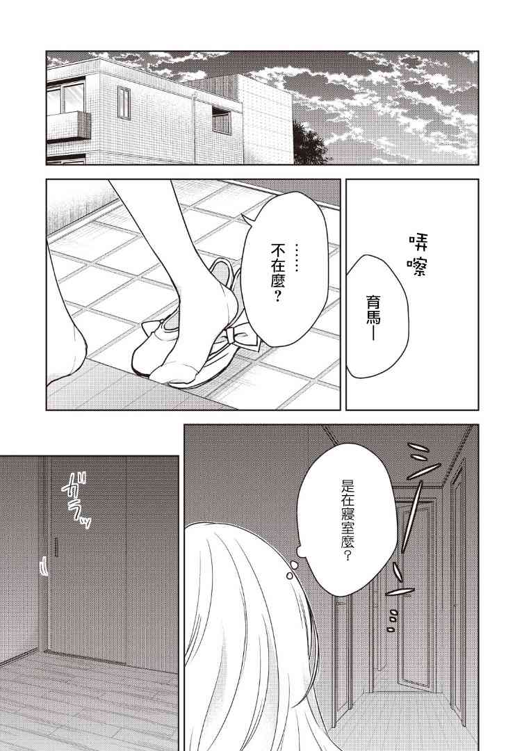 《不熟练的两人》漫画最新章节2话免费下拉式在线观看章节第【9】张图片