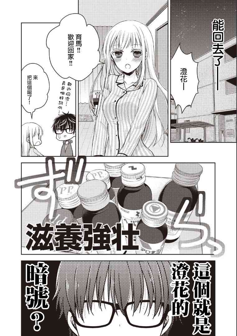 《不熟练的两人》漫画最新章节3话免费下拉式在线观看章节第【10】张图片