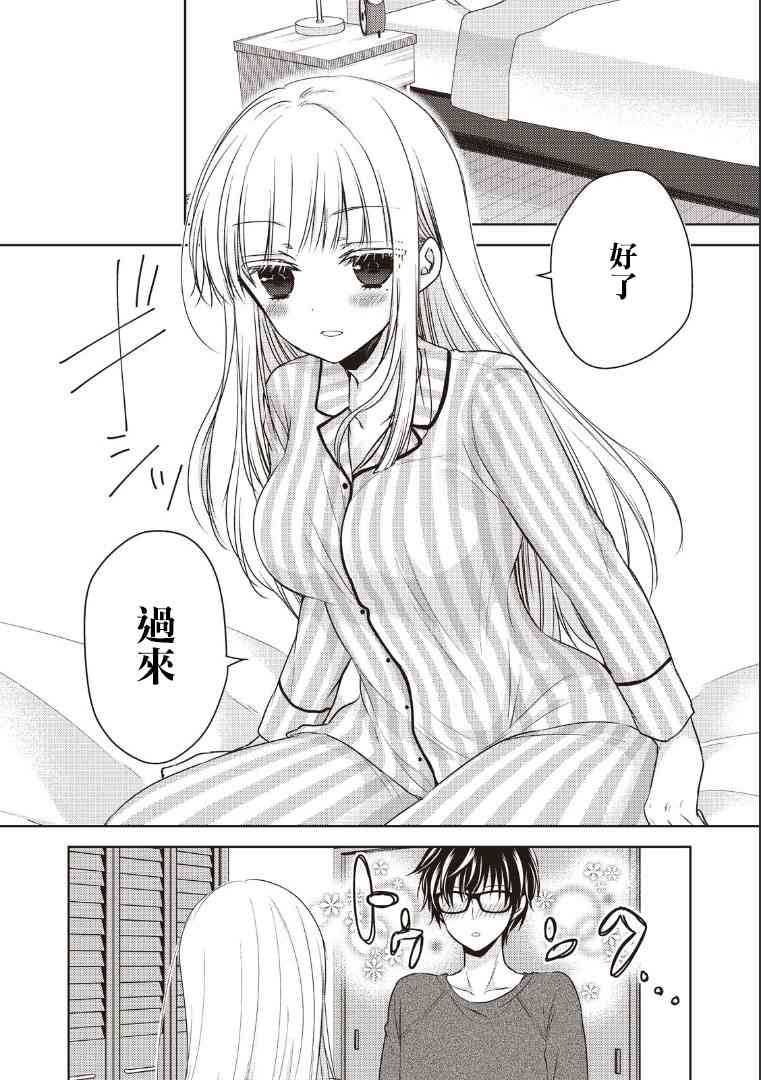 《不熟练的两人》漫画最新章节3话免费下拉式在线观看章节第【12】张图片