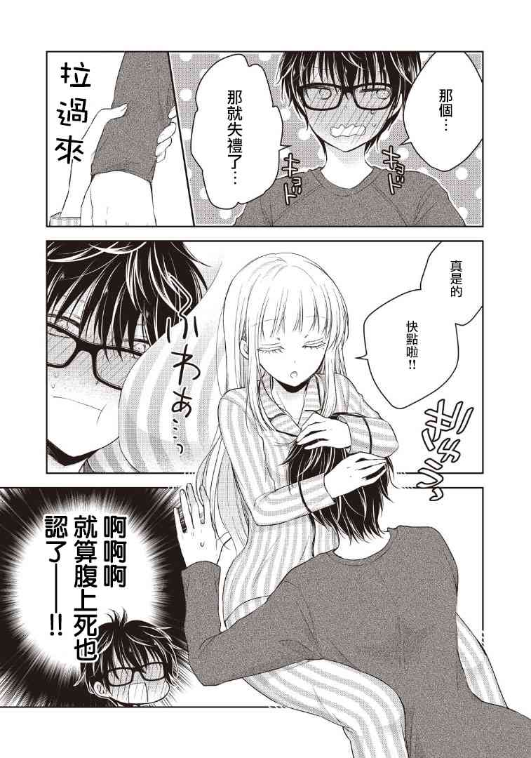 《不熟练的两人》漫画最新章节3话免费下拉式在线观看章节第【13】张图片