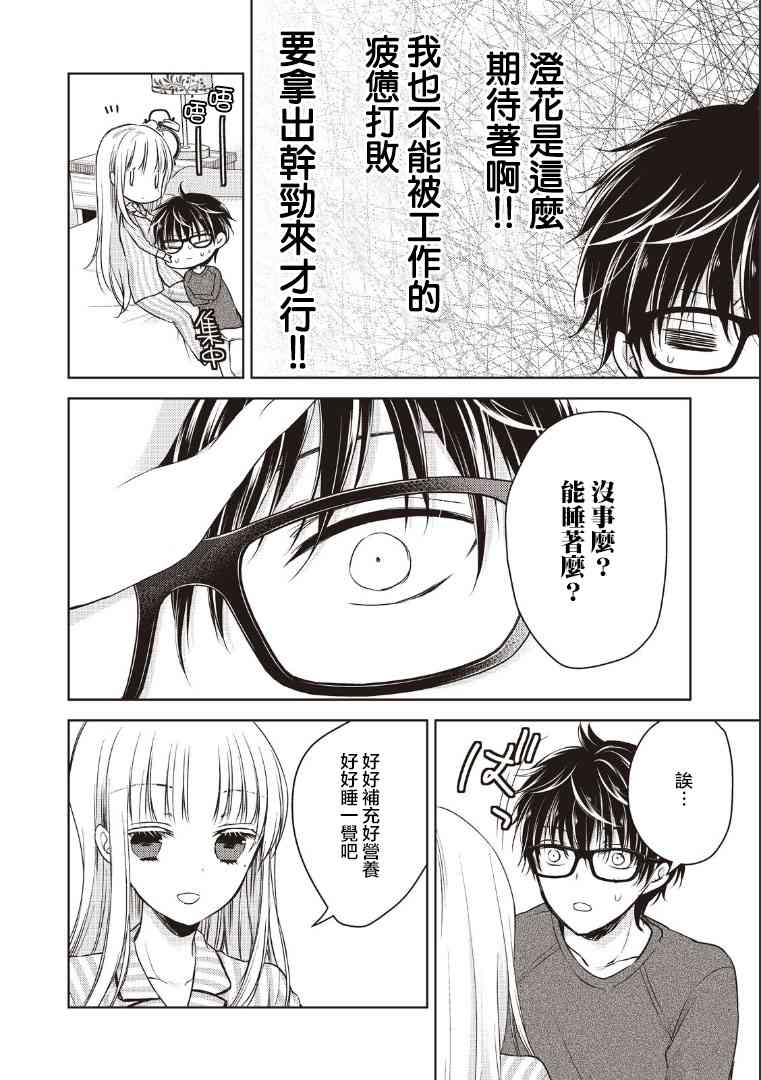 《不熟练的两人》漫画最新章节3话免费下拉式在线观看章节第【14】张图片