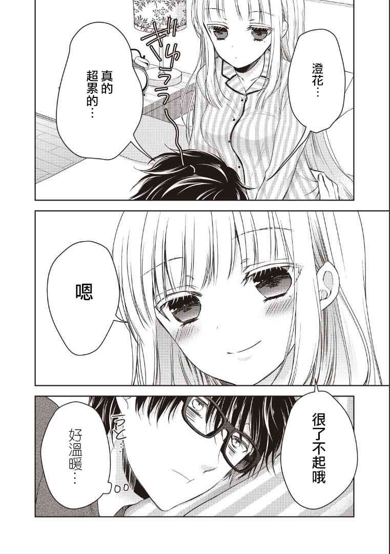 《不熟练的两人》漫画最新章节3话免费下拉式在线观看章节第【16】张图片