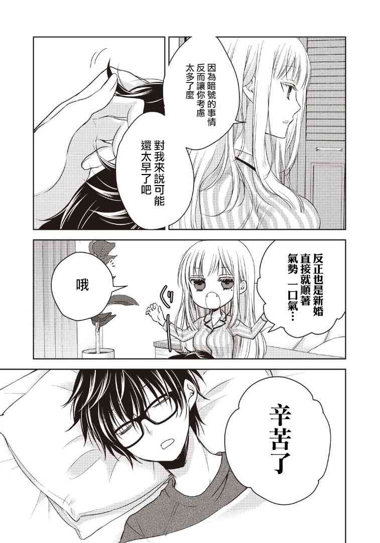 《不熟练的两人》漫画最新章节3话免费下拉式在线观看章节第【17】张图片