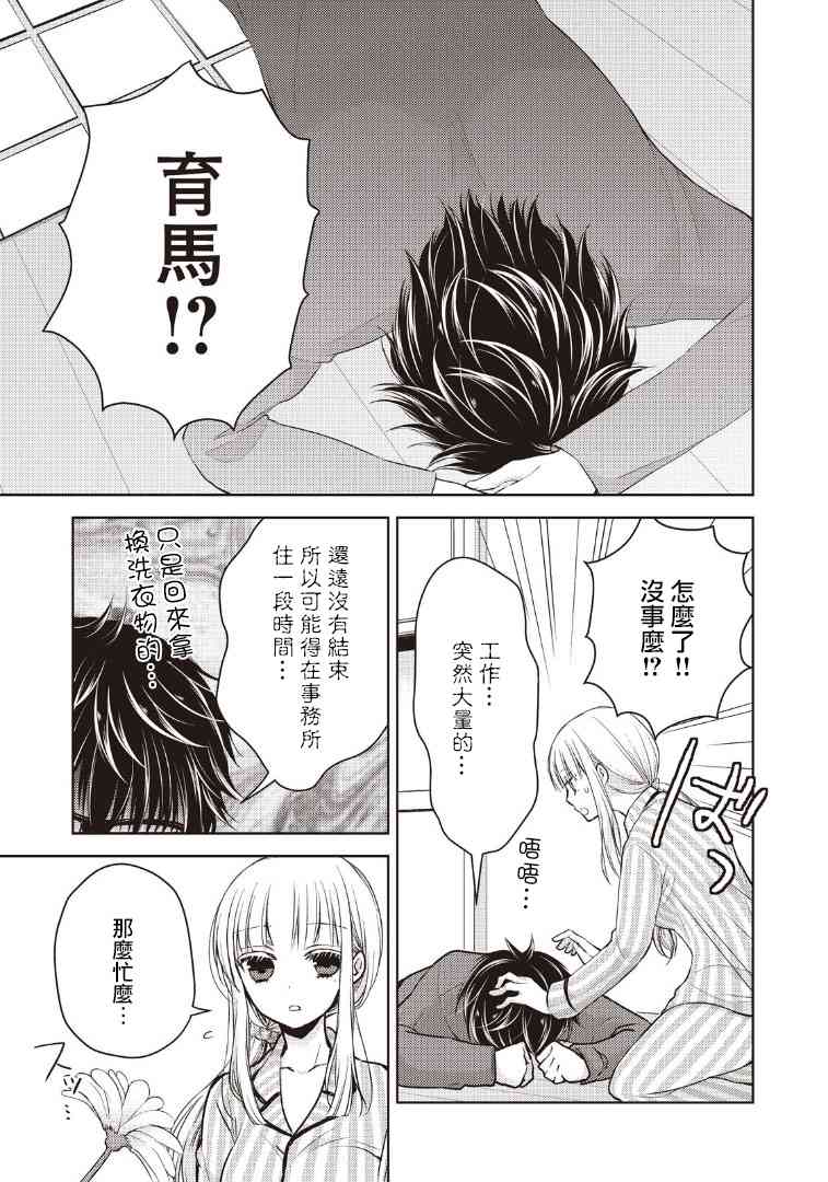 《不熟练的两人》漫画最新章节3话免费下拉式在线观看章节第【7】张图片