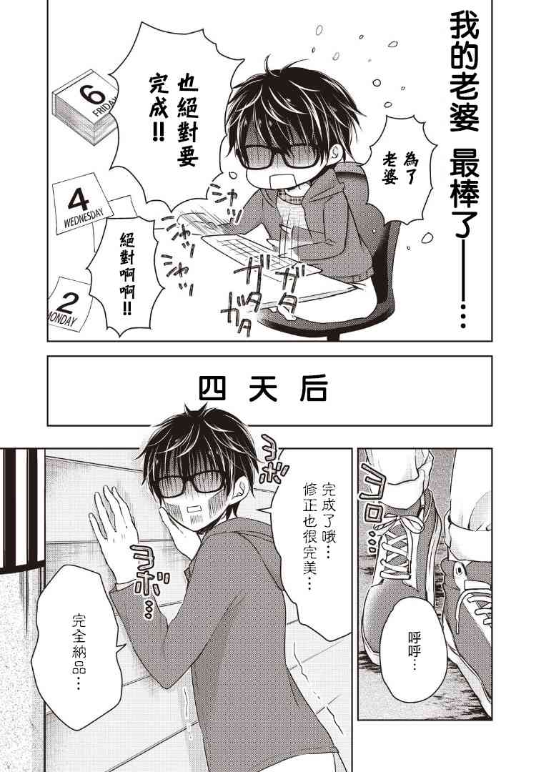 《不熟练的两人》漫画最新章节3话免费下拉式在线观看章节第【9】张图片