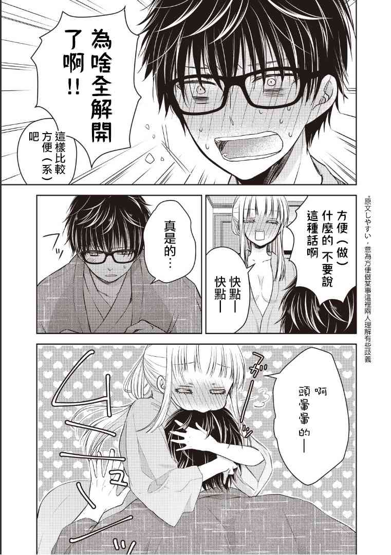 《不熟练的两人》漫画最新章节4话免费下拉式在线观看章节第【11】张图片