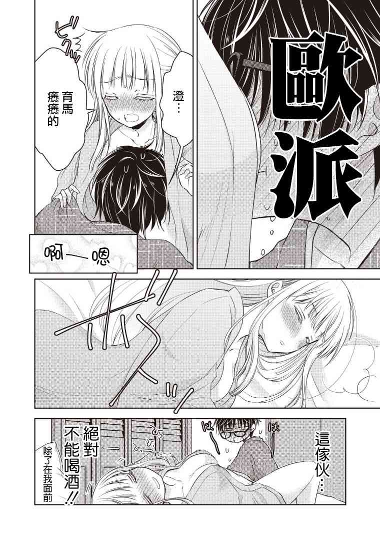 《不熟练的两人》漫画最新章节4话免费下拉式在线观看章节第【12】张图片