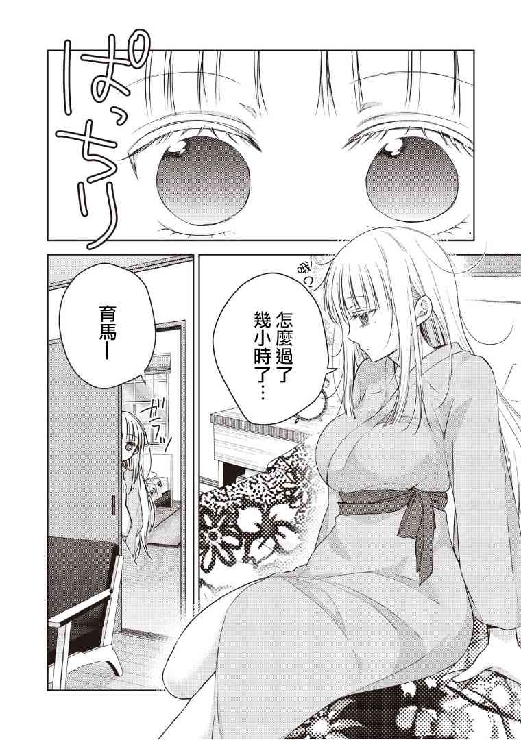 《不熟练的两人》漫画最新章节4话免费下拉式在线观看章节第【14】张图片