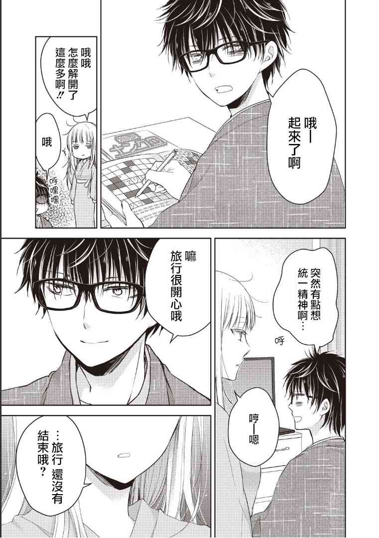 《不熟练的两人》漫画最新章节4话免费下拉式在线观看章节第【15】张图片