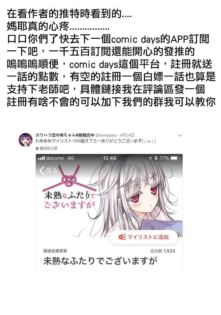 《不熟练的两人》漫画最新章节4话免费下拉式在线观看章节第【17】张图片