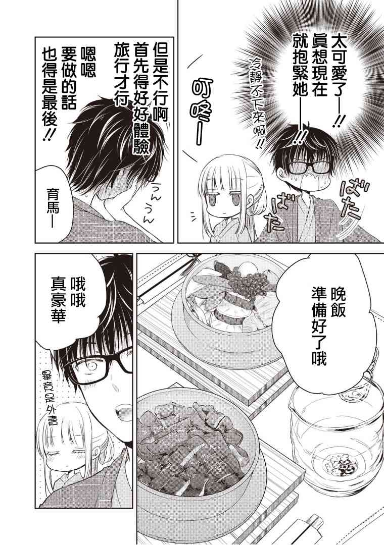 《不熟练的两人》漫画最新章节4话免费下拉式在线观看章节第【6】张图片