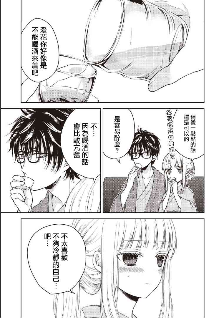 《不熟练的两人》漫画最新章节4话免费下拉式在线观看章节第【7】张图片