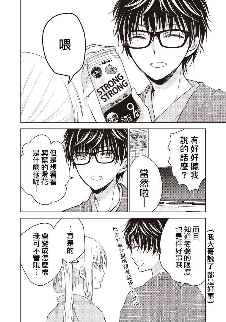 《不熟练的两人》漫画最新章节4话免费下拉式在线观看章节第【8】张图片