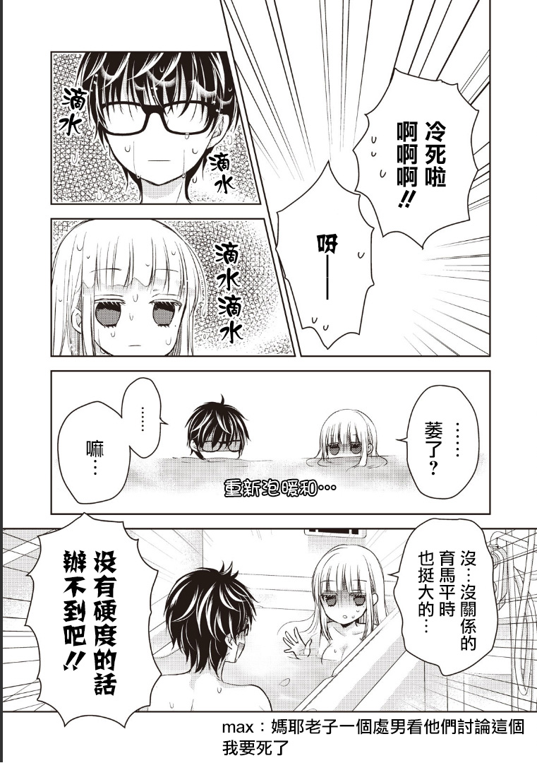 《不熟练的两人》漫画最新章节5话免费下拉式在线观看章节第【15】张图片