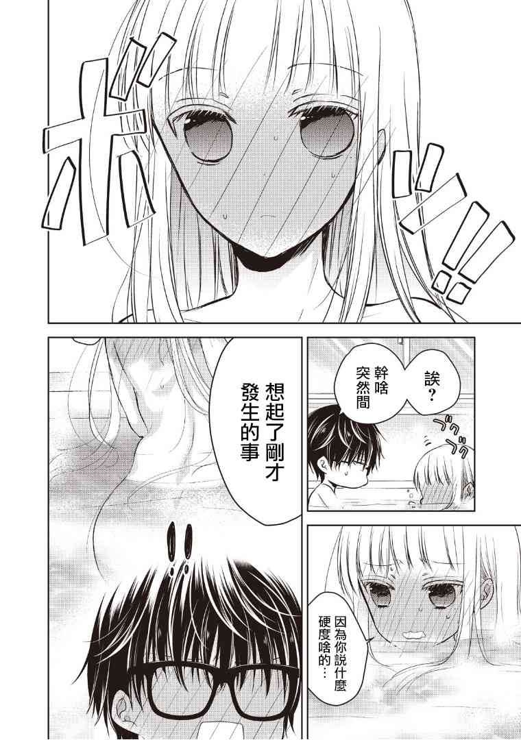 《不熟练的两人》漫画最新章节5话免费下拉式在线观看章节第【16】张图片