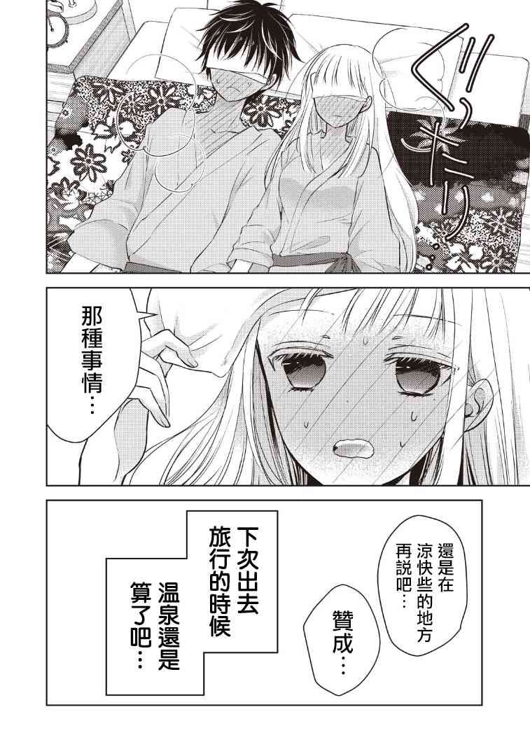 《不熟练的两人》漫画最新章节5话免费下拉式在线观看章节第【18】张图片