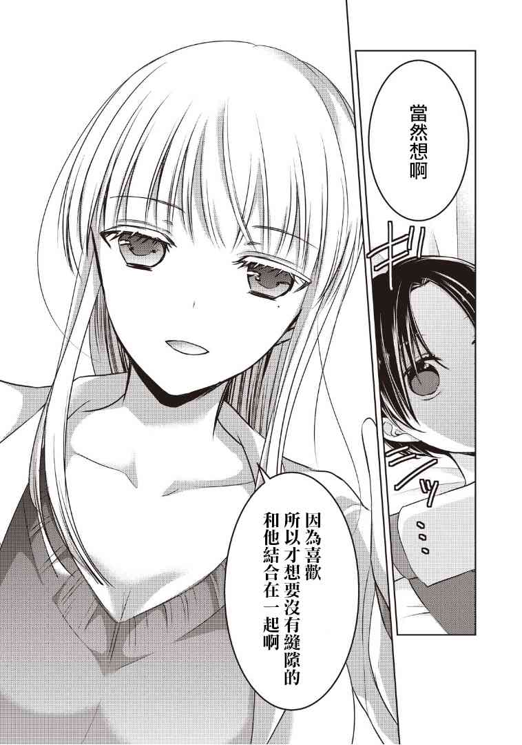 《不熟练的两人》漫画最新章节6话免费下拉式在线观看章节第【11】张图片