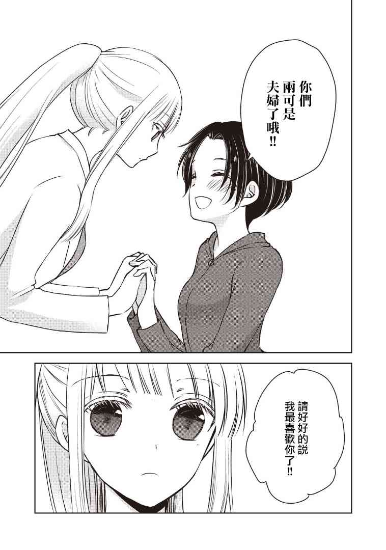 《不熟练的两人》漫画最新章节6话免费下拉式在线观看章节第【13】张图片