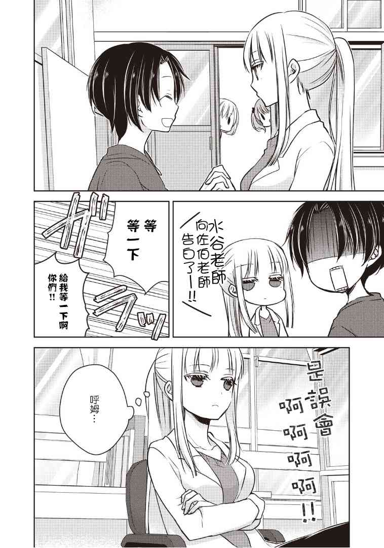 《不熟练的两人》漫画最新章节6话免费下拉式在线观看章节第【14】张图片