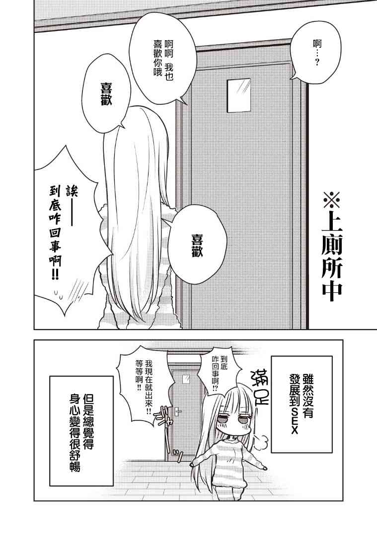 《不熟练的两人》漫画最新章节6话免费下拉式在线观看章节第【16】张图片