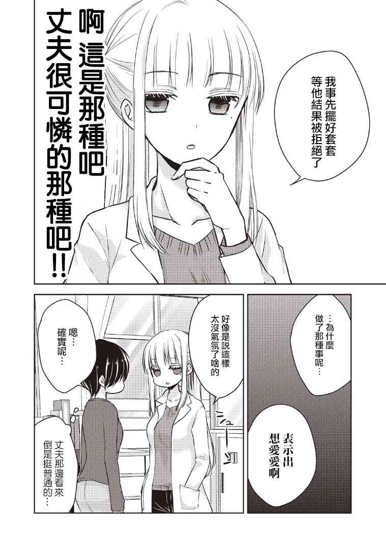 《不熟练的两人》漫画最新章节6话免费下拉式在线观看章节第【6】张图片