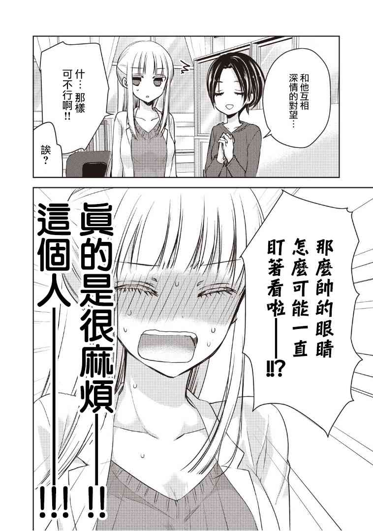 《不熟练的两人》漫画最新章节6话免费下拉式在线观看章节第【8】张图片