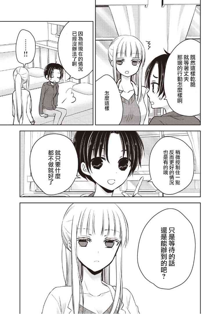 《不熟练的两人》漫画最新章节6话免费下拉式在线观看章节第【9】张图片