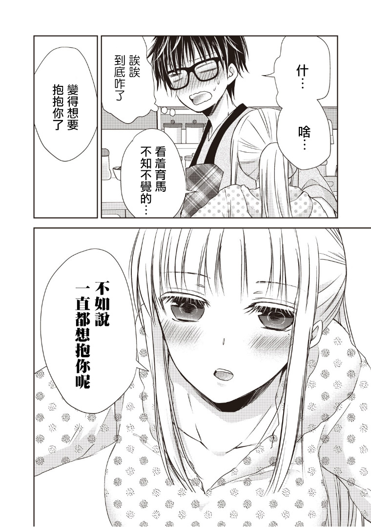 《不熟练的两人》漫画最新章节7话免费下拉式在线观看章节第【10】张图片