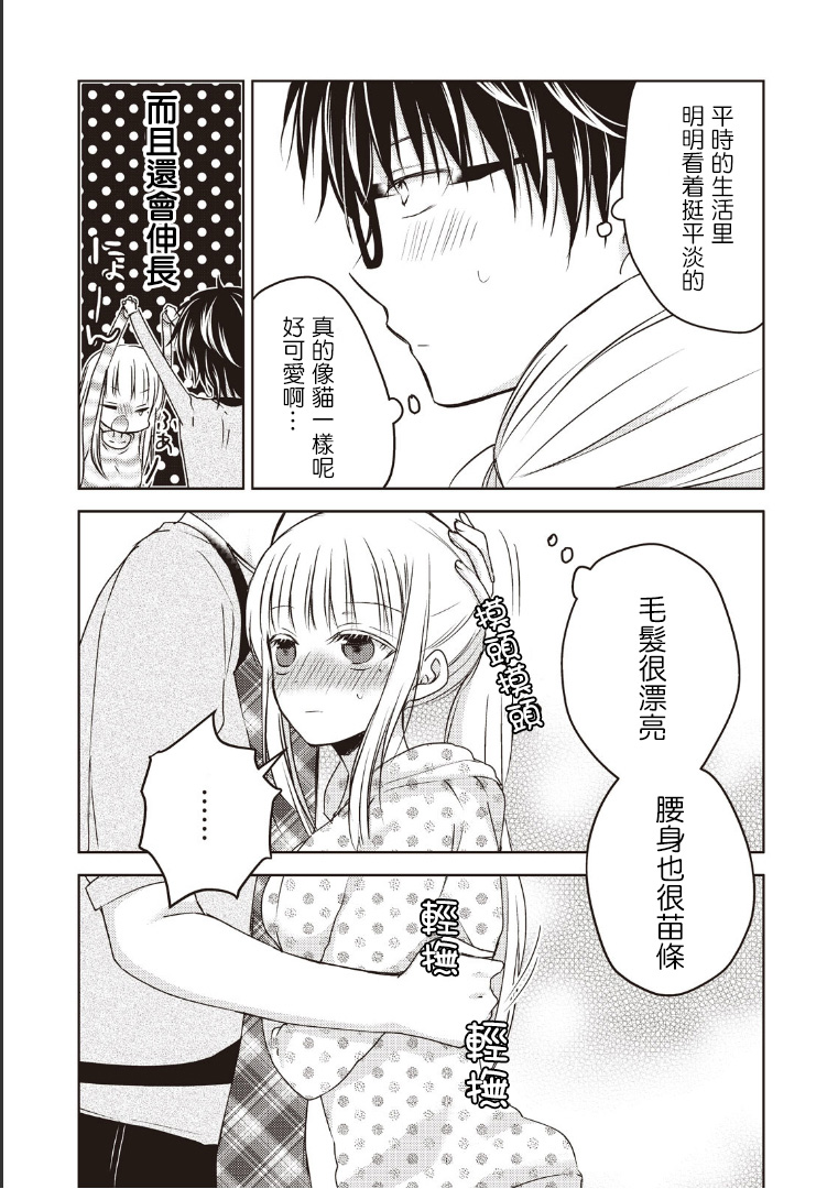 《不熟练的两人》漫画最新章节7话免费下拉式在线观看章节第【13】张图片