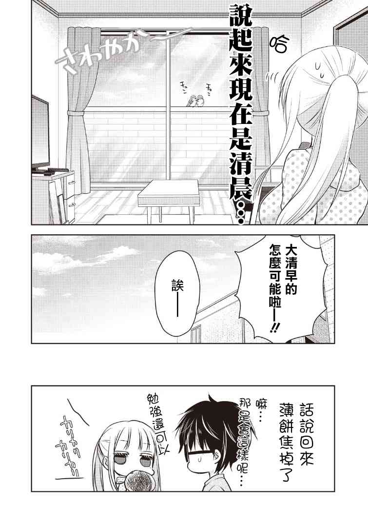 《不熟练的两人》漫画最新章节7话免费下拉式在线观看章节第【16】张图片