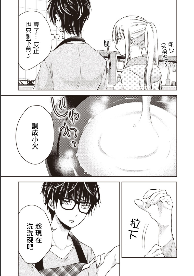 《不熟练的两人》漫画最新章节7话免费下拉式在线观看章节第【7】张图片