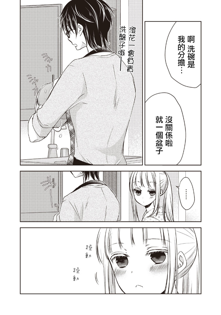 《不熟练的两人》漫画最新章节7话免费下拉式在线观看章节第【8】张图片