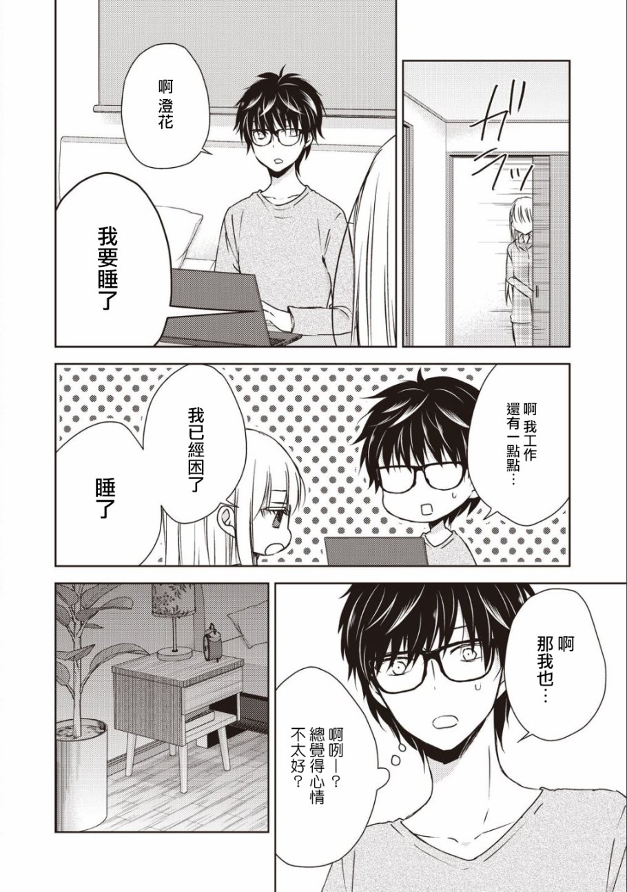 《不熟练的两人》漫画最新章节8话免费下拉式在线观看章节第【10】张图片