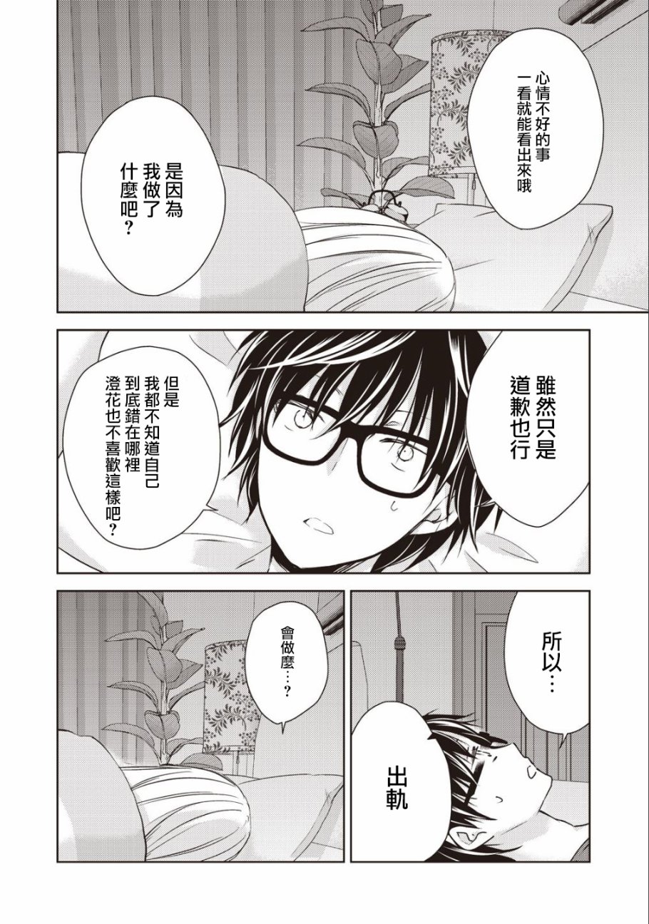 《不熟练的两人》漫画最新章节8话免费下拉式在线观看章节第【12】张图片