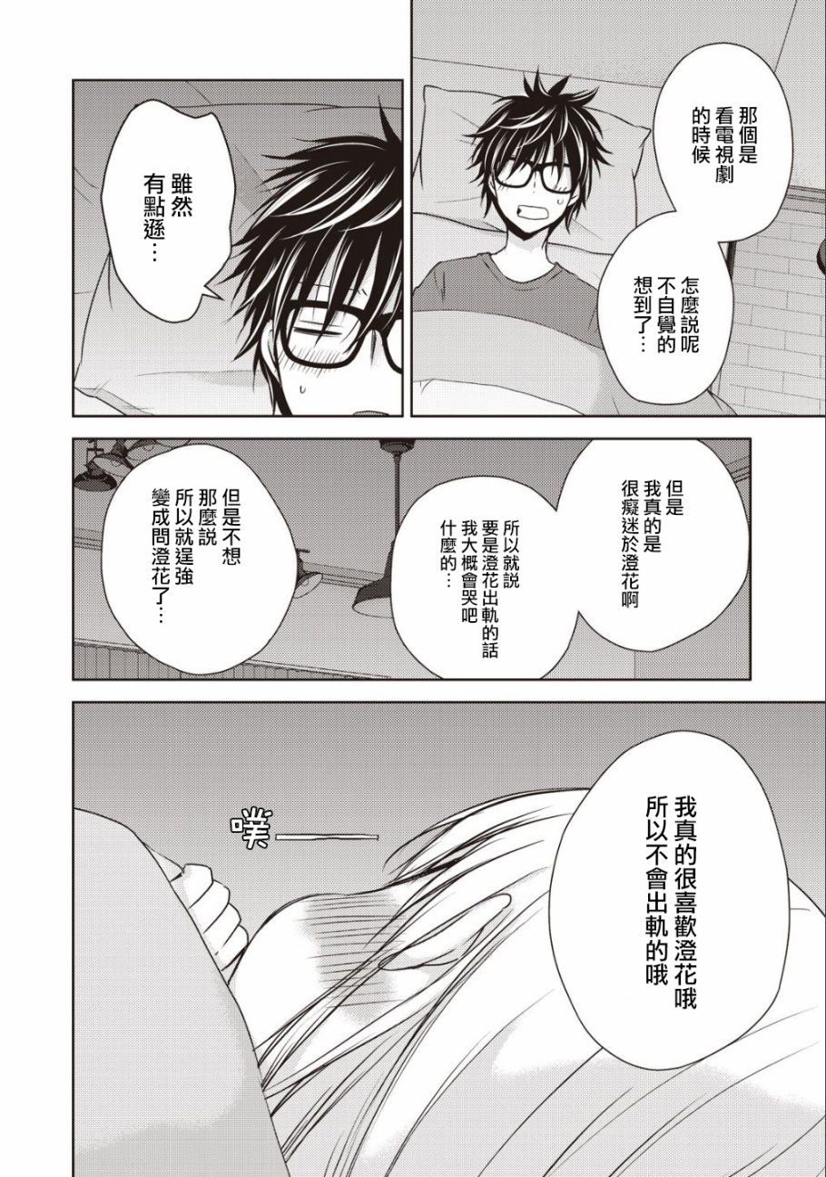 《不熟练的两人》漫画最新章节8话免费下拉式在线观看章节第【14】张图片