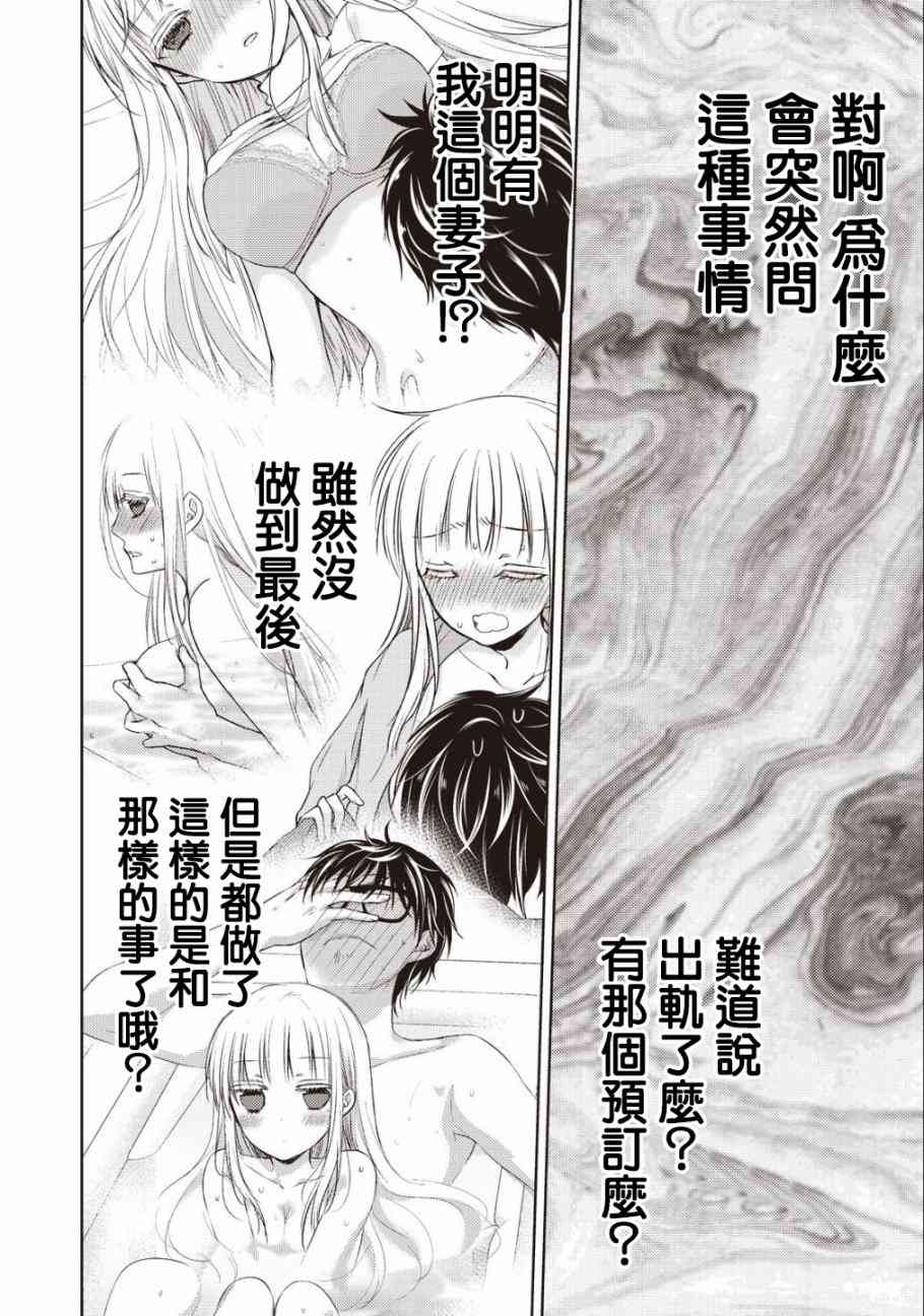 《不熟练的两人》漫画最新章节8话免费下拉式在线观看章节第【8】张图片