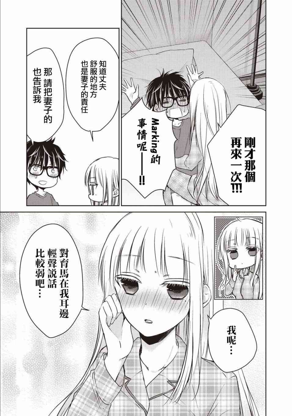 《不熟练的两人》漫画最新章节9话免费下拉式在线观看章节第【11】张图片