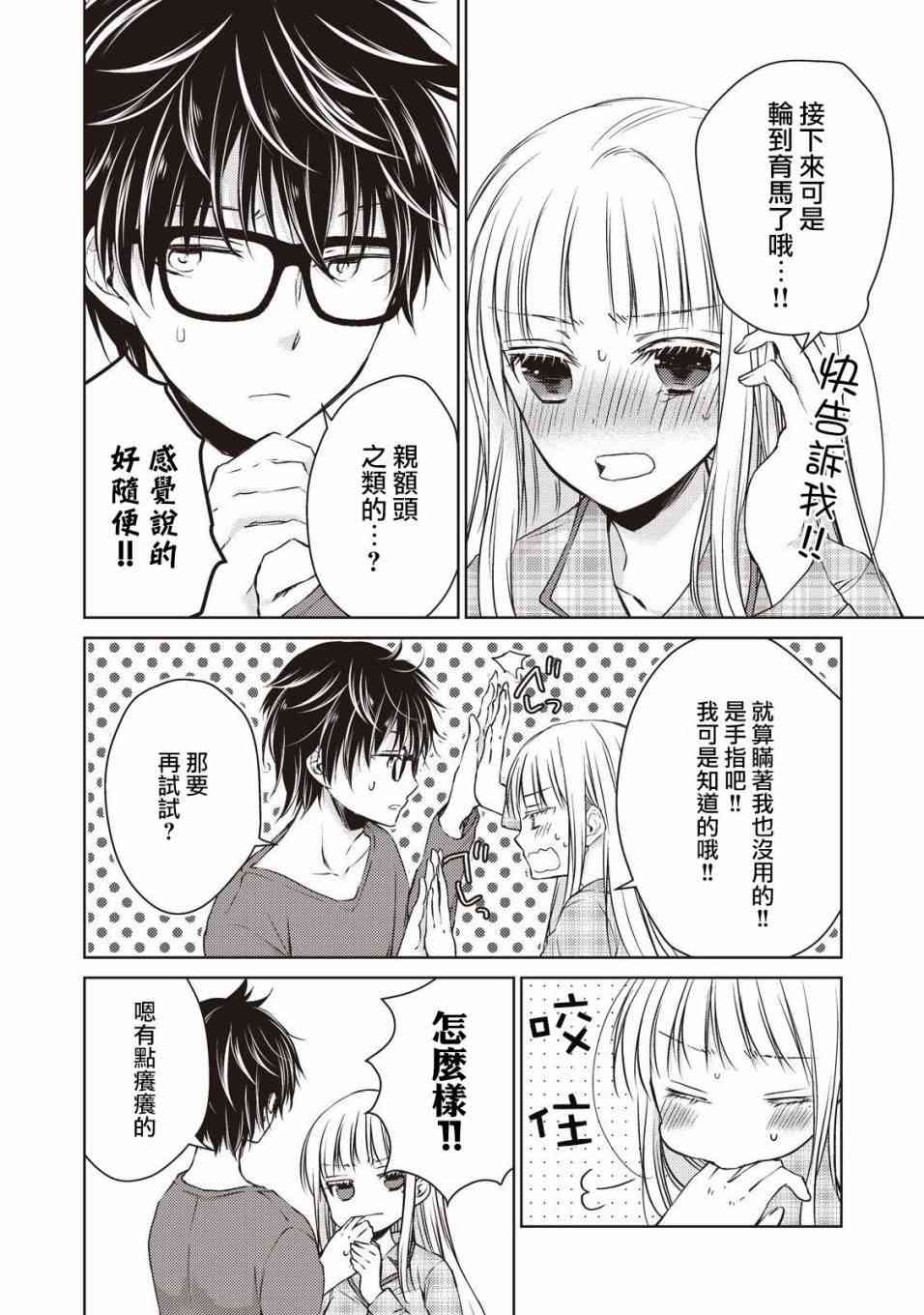 《不熟练的两人》漫画最新章节9话免费下拉式在线观看章节第【14】张图片