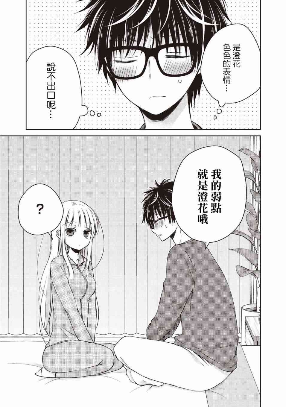 《不熟练的两人》漫画最新章节9话免费下拉式在线观看章节第【16】张图片