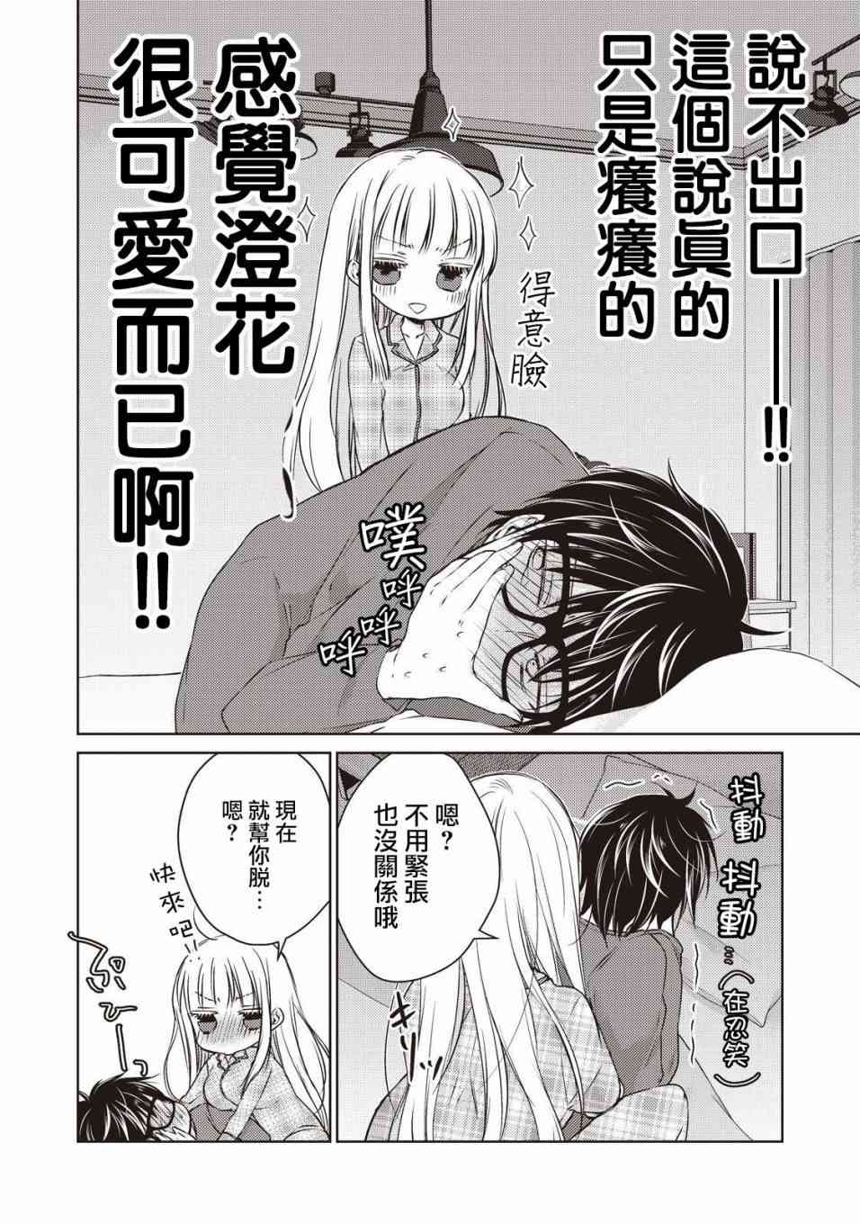 《不熟练的两人》漫画最新章节9话免费下拉式在线观看章节第【6】张图片