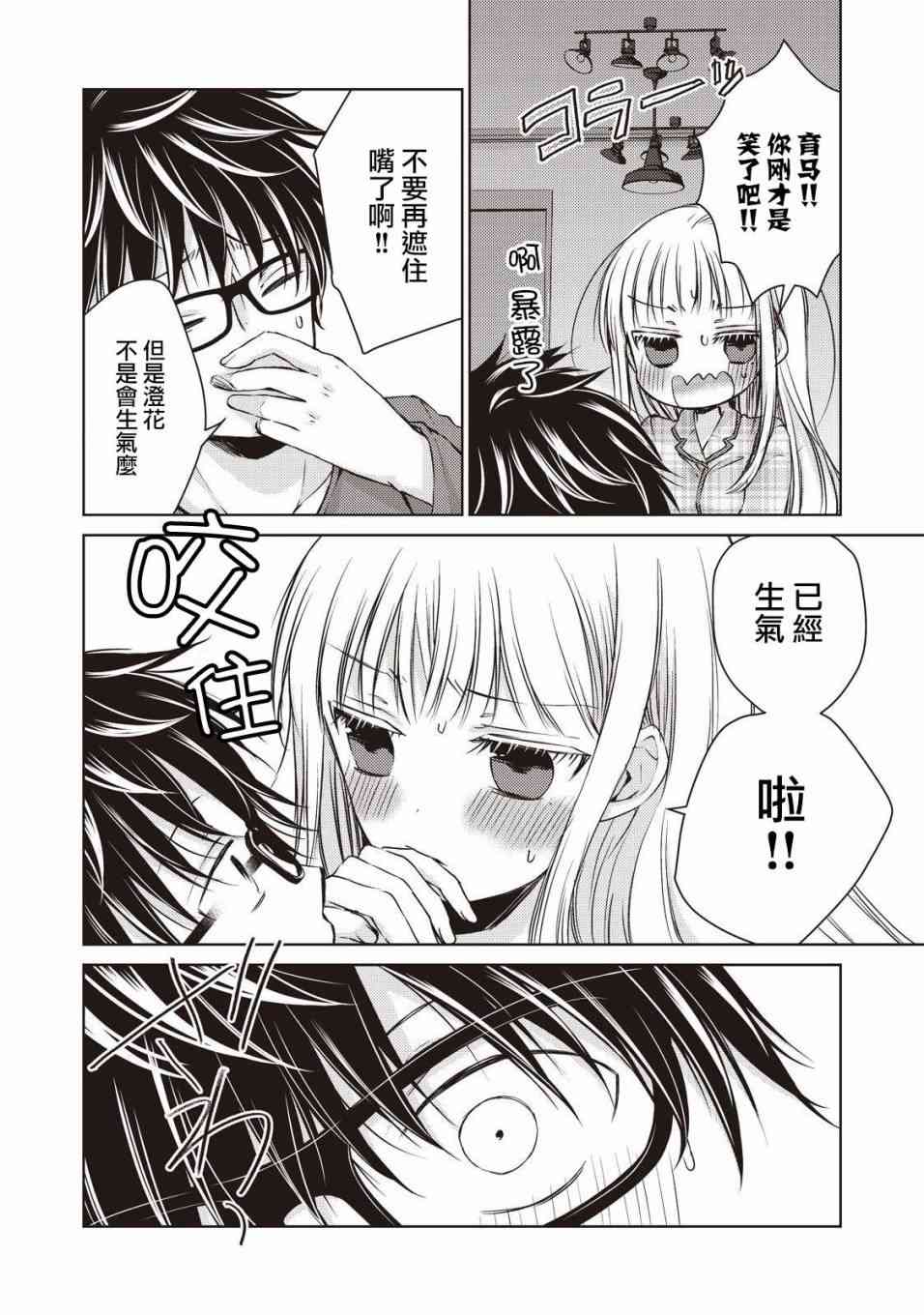 《不熟练的两人》漫画最新章节9话免费下拉式在线观看章节第【8】张图片