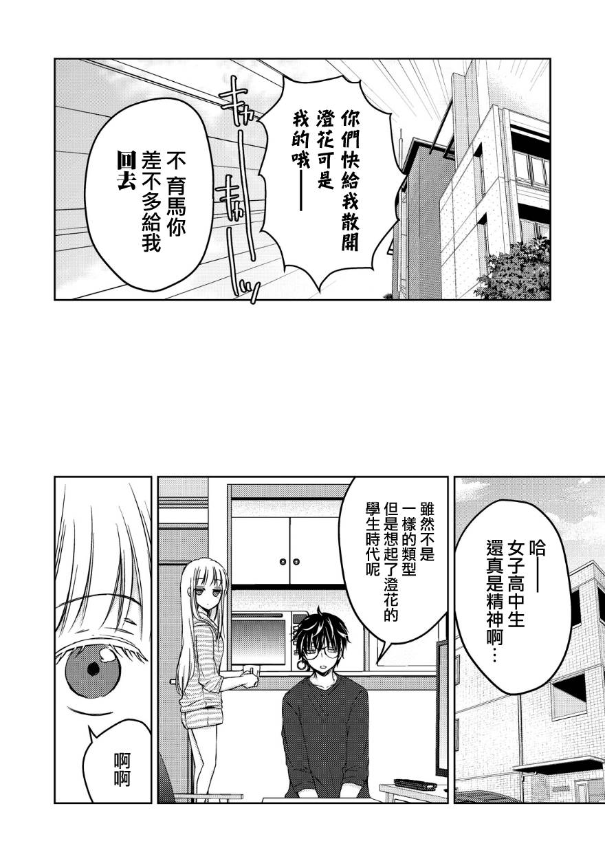 《不熟练的两人》漫画最新章节10话免费下拉式在线观看章节第【13】张图片