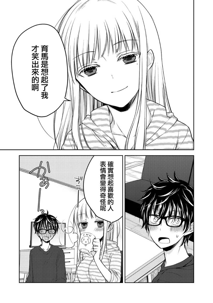 《不熟练的两人》漫画最新章节10话免费下拉式在线观看章节第【14】张图片