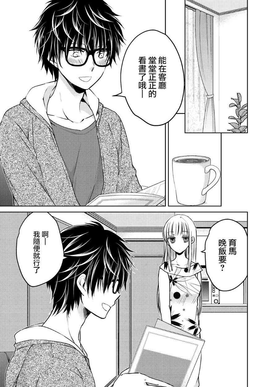 《不熟练的两人》漫画最新章节11话免费下拉式在线观看章节第【11】张图片