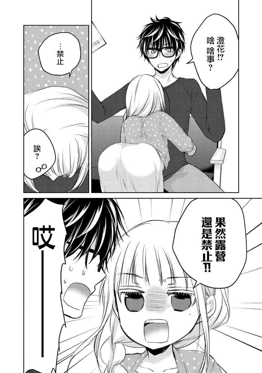 《不熟练的两人》漫画最新章节11话免费下拉式在线观看章节第【14】张图片