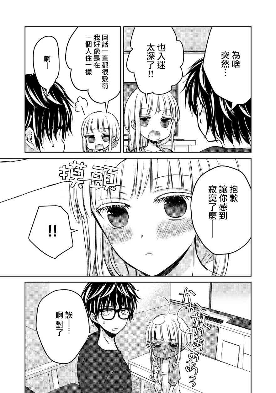 《不熟练的两人》漫画最新章节11话免费下拉式在线观看章节第【15】张图片