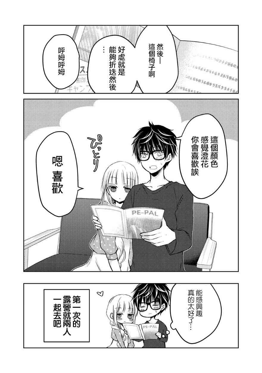 《不熟练的两人》漫画最新章节11话免费下拉式在线观看章节第【16】张图片