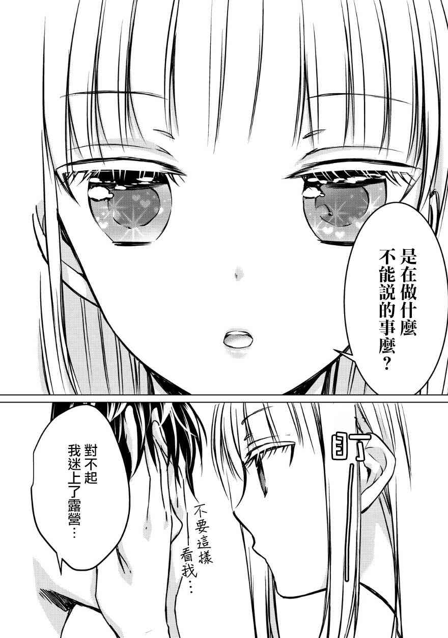 《不熟练的两人》漫画最新章节11话免费下拉式在线观看章节第【6】张图片